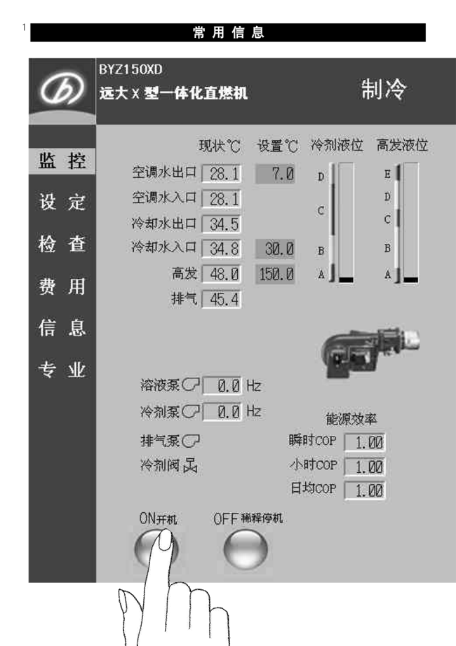 常用信息-监控功能使用说明1