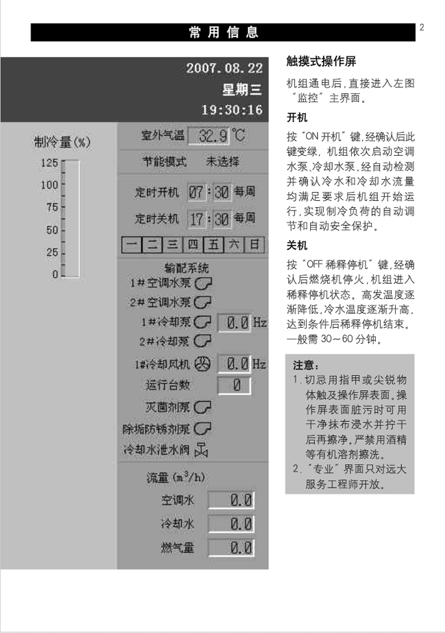 常用信息-监控功能使用说明2