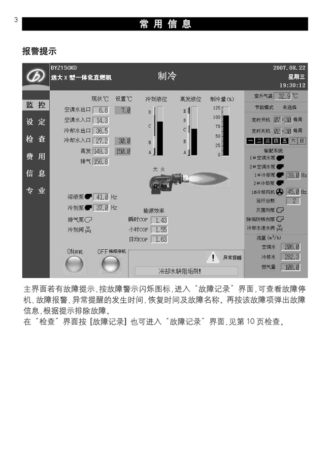 X型直燃机报警系统说明