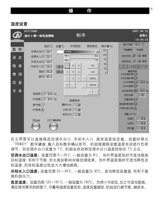 X型直燃机温度设置说明