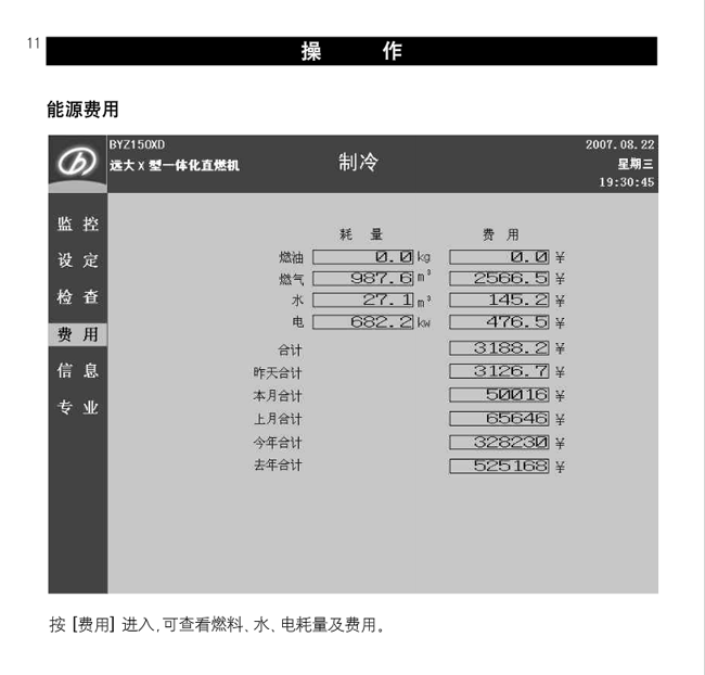 能源费用管理界面